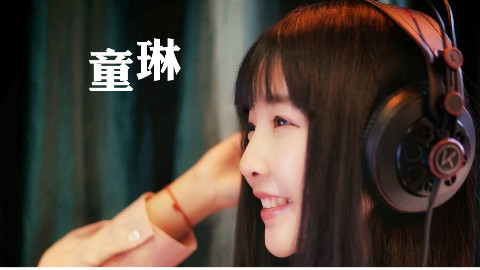 【童童神曲】单身情歌(大家节日快乐~)
